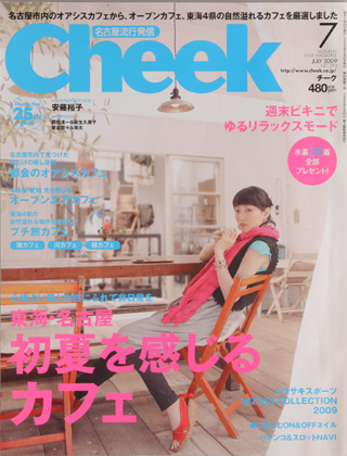 Cheek2009年7月号_モデル:安藤裕子